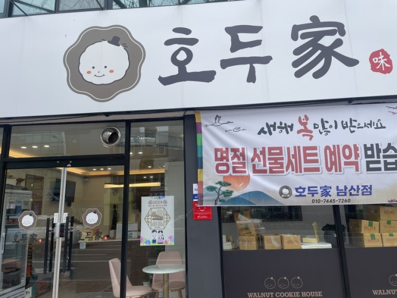 호두가 남산점 이미지