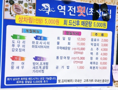 역전횟집 이미지