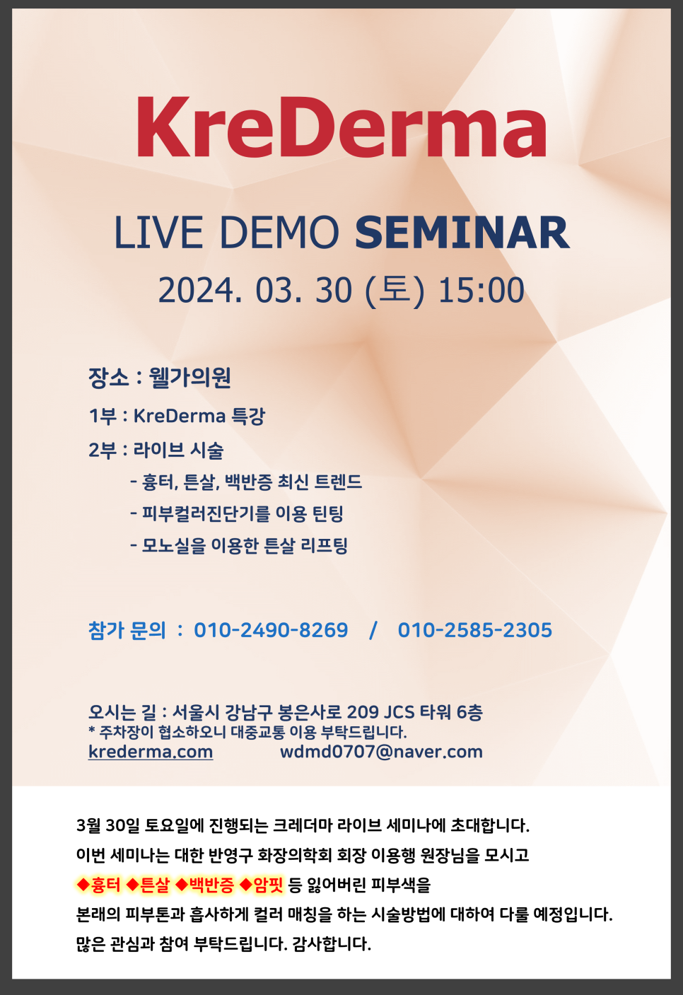 대한반영구화장의학회 이미지