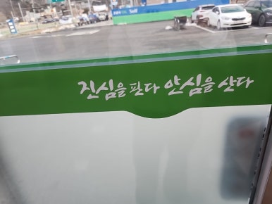 남산농협주유소 이미지