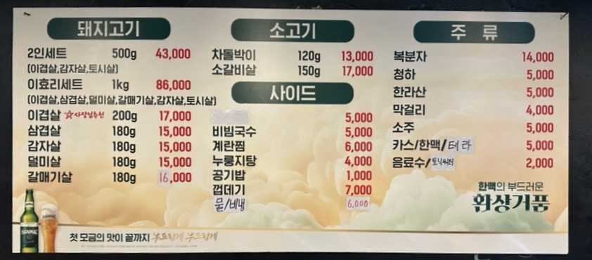 금돼지 연탄구이 이미지