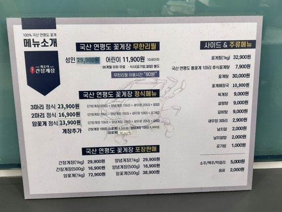 게좋아연평도간장게장 이미지