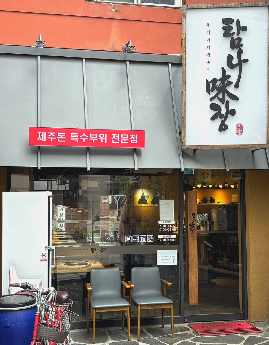 탐나미장 이미지