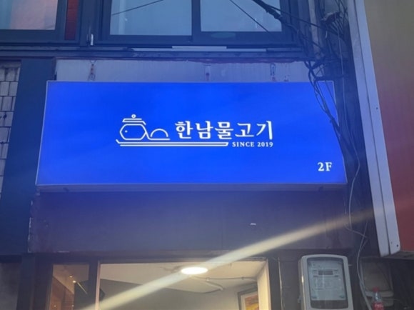 한남물고기 이미지