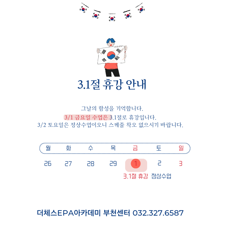 더체스EPA아카데미부천센터 이미지