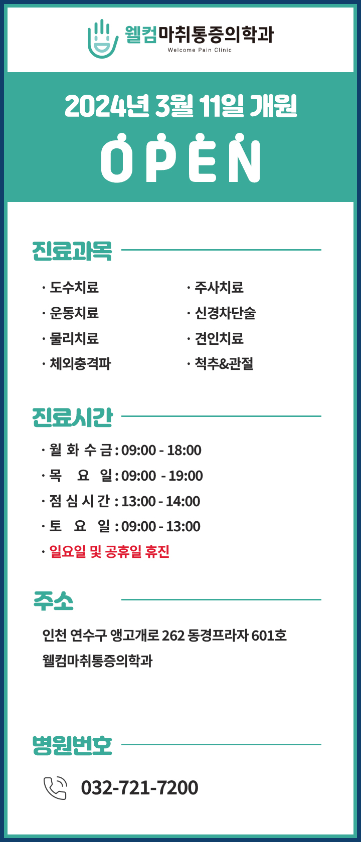 웰컴마취통증의학과 이미지