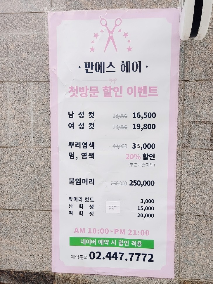 반에스(구의점) 이미지