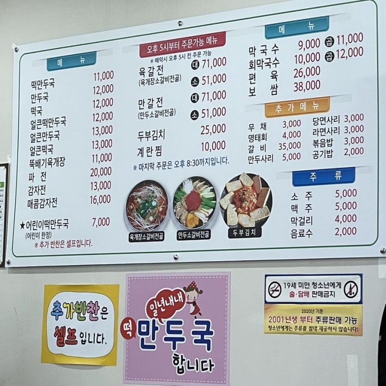 만천만두국 이미지