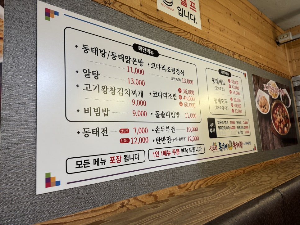 진고집동해동태탕&코다리조림 동묘점 사진 6