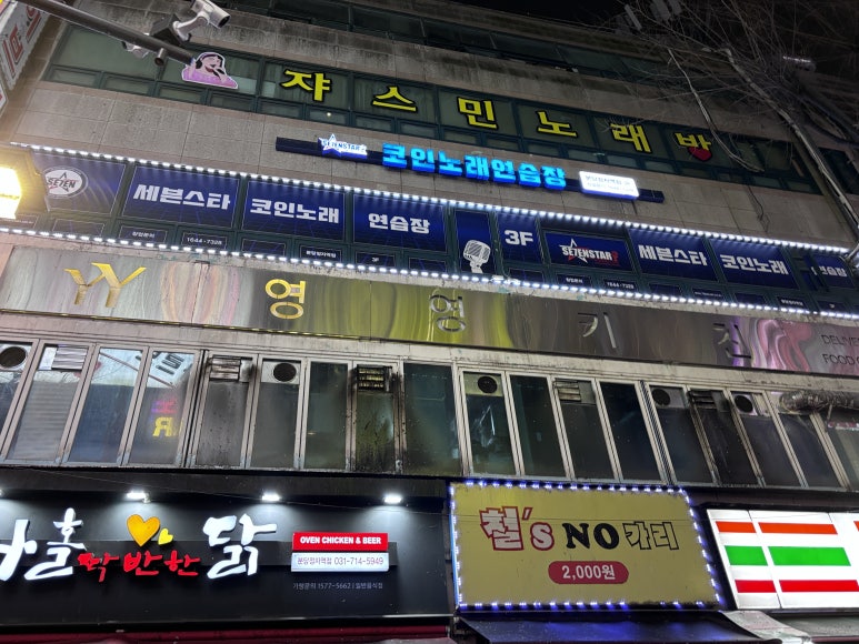 세븐스타코인노래연습장분당정자역점 이미지