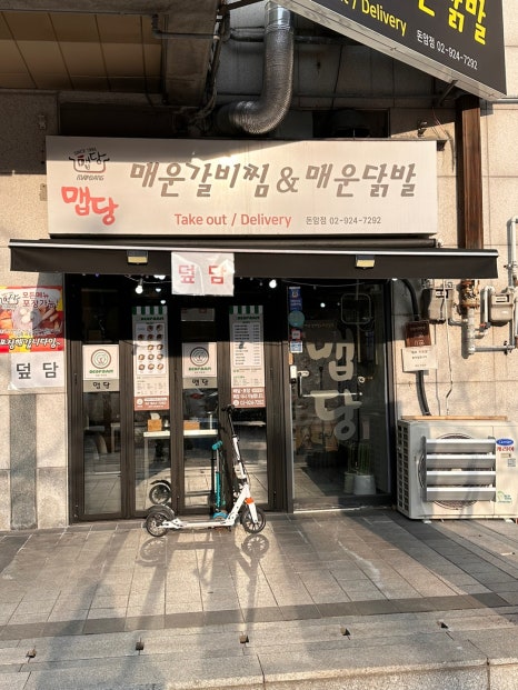 덮담 돈암점 이미지