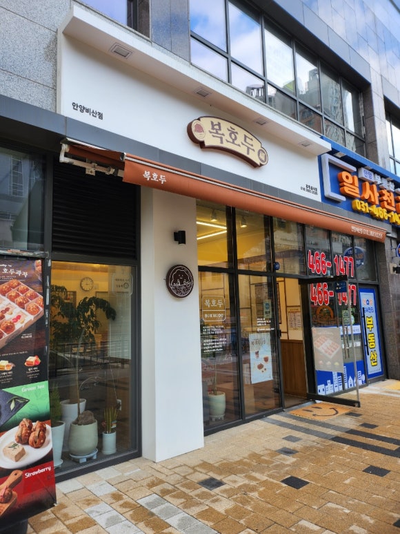 복호두안양 이미지