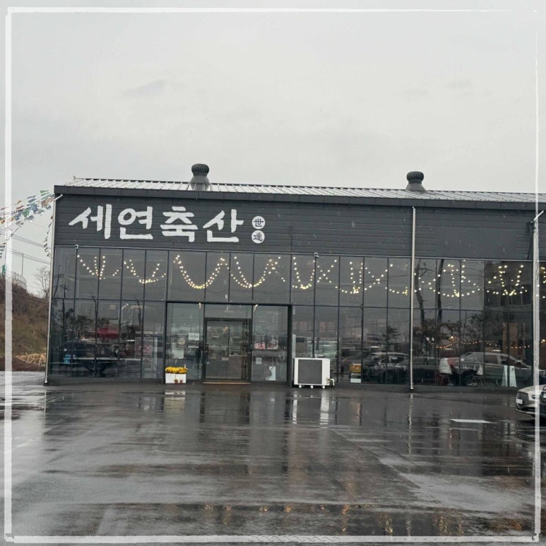 일품축산 이미지