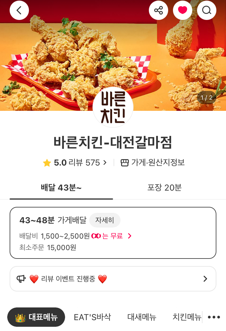 바른치킨 대전갈마점 이미지