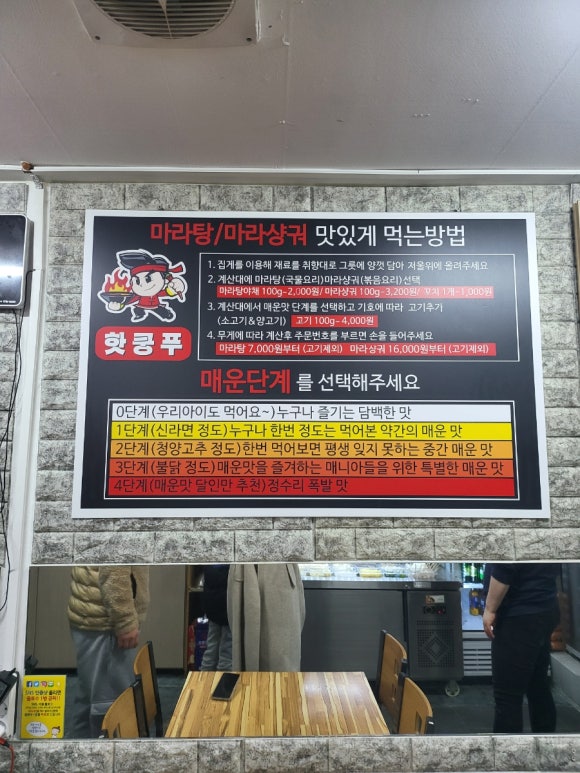 핫쿵푸마라탕연동점 이미지