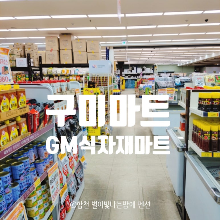 구미식자재마트 이미지