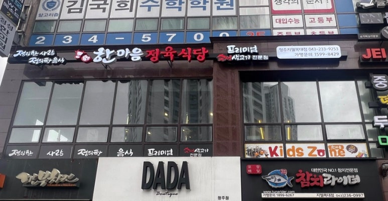 한마음정육식당지웰 이미지