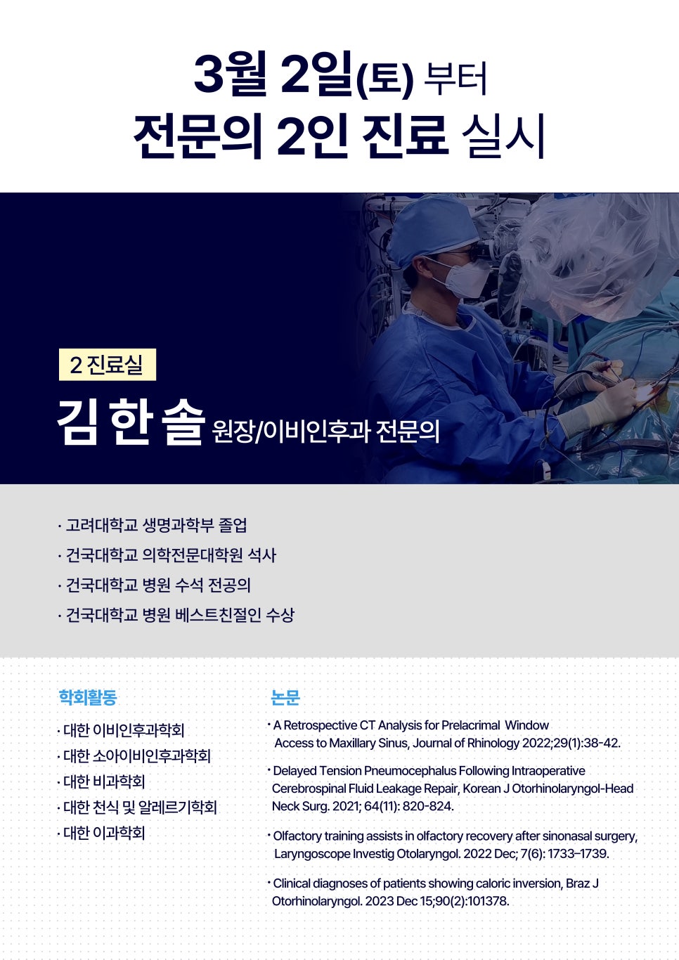 송파성모이비인후과의원 이미지