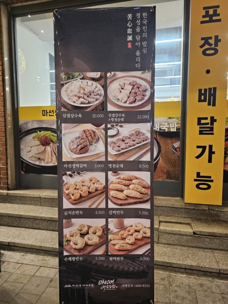 마선생 마약국밥 서울묵동점 이미지