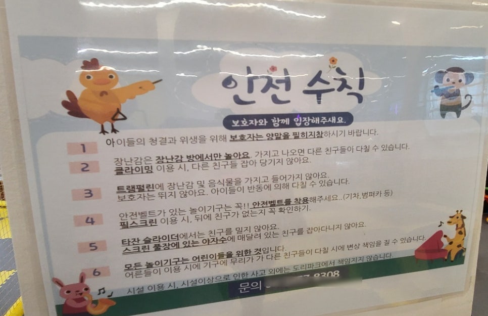 도리파크 (키즈카페) 이미지