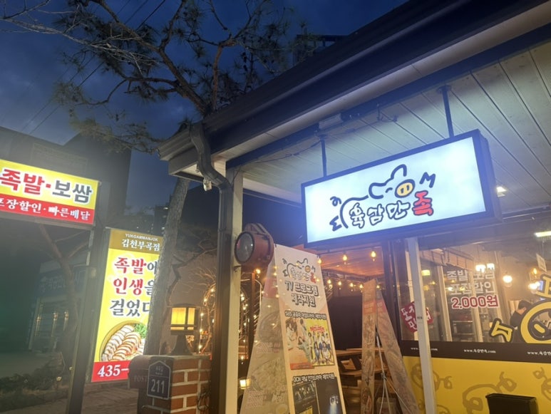 육감만족김천 이미지