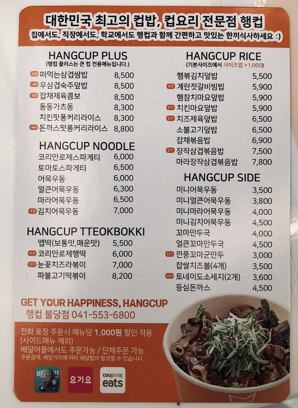 행컵불당점 이미지