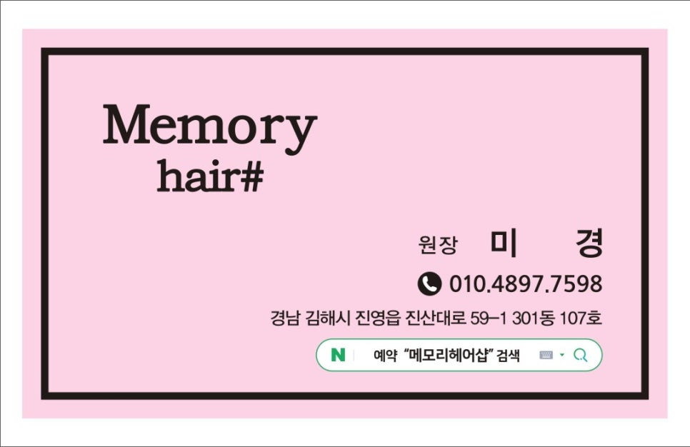 미경헤어샵 이미지