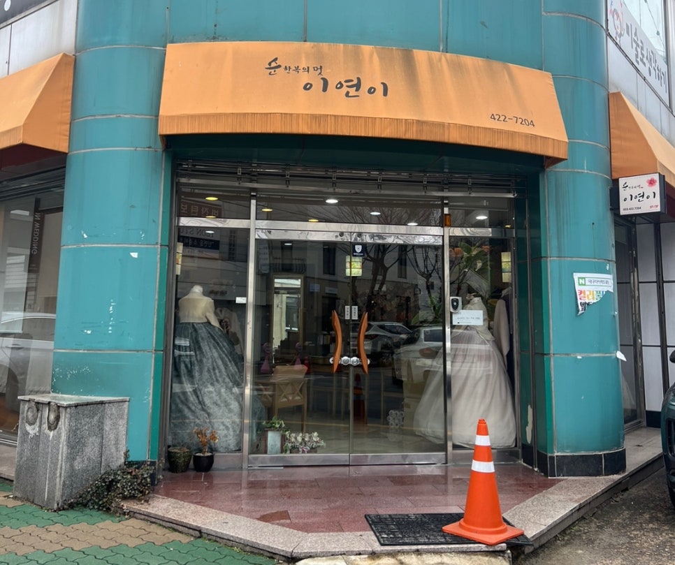 순한복의멋이연이 이미지