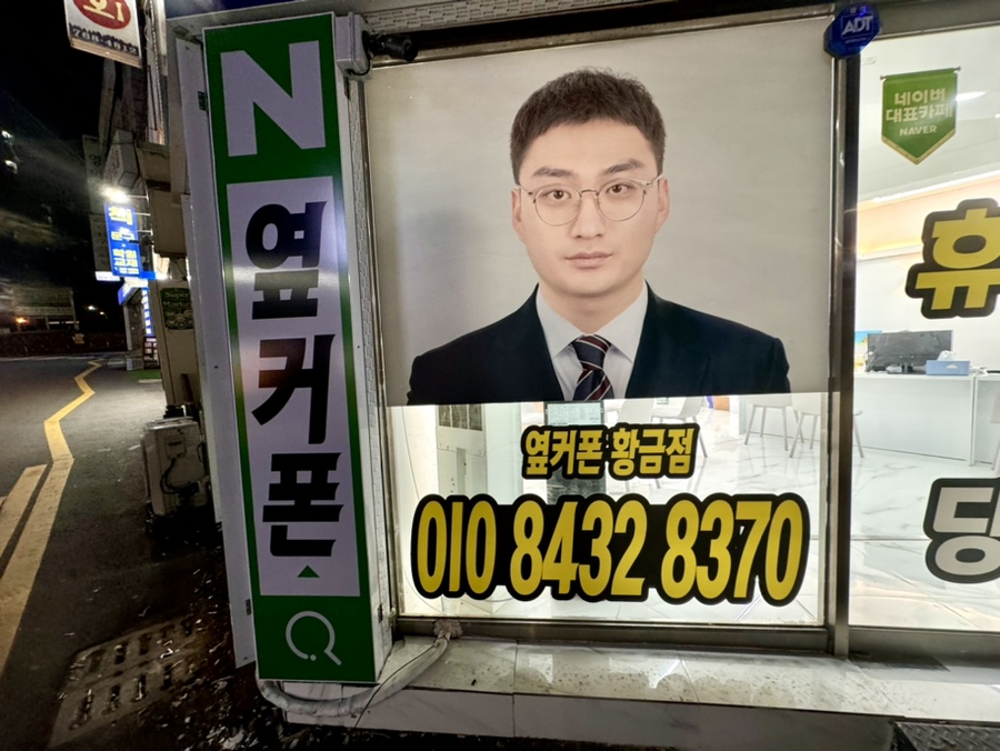 대구휴대폰성지옆커폰대구 이미지