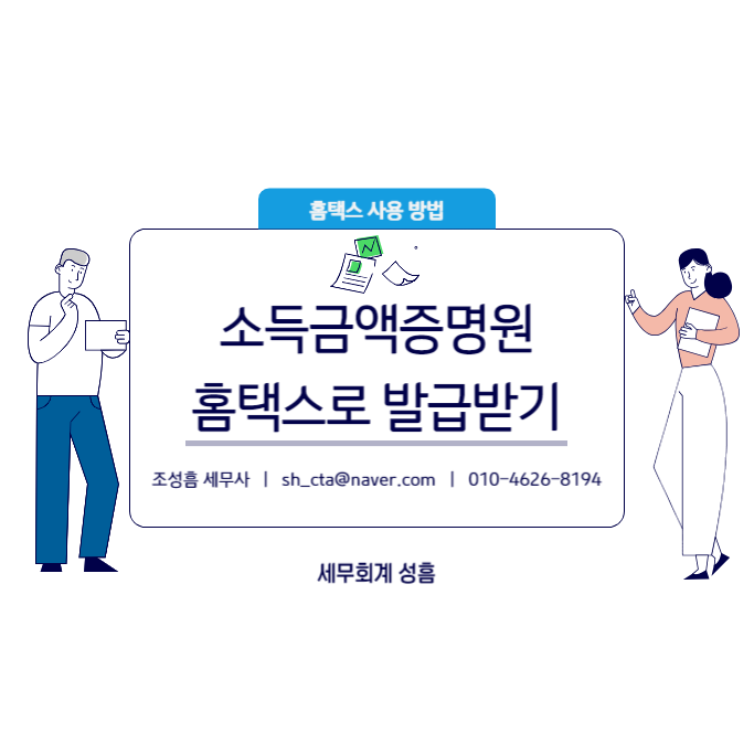 세무회계성흠 이미지