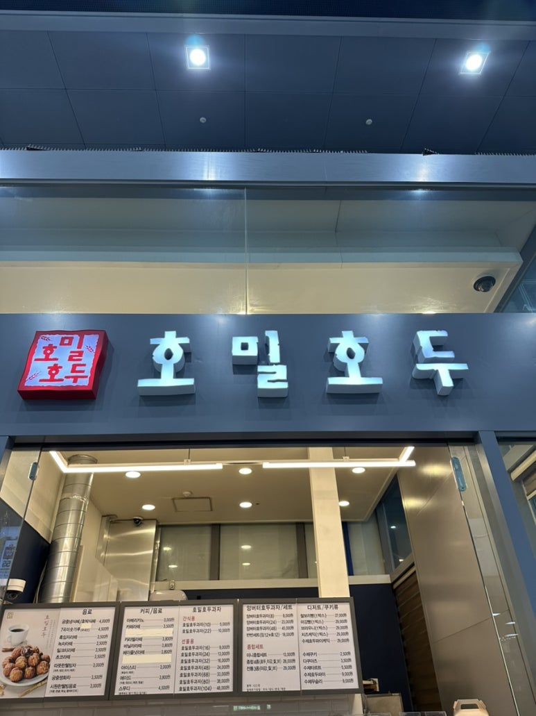 호밀호두청량리역점 이미지