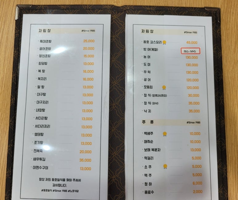 동호일식 이미지