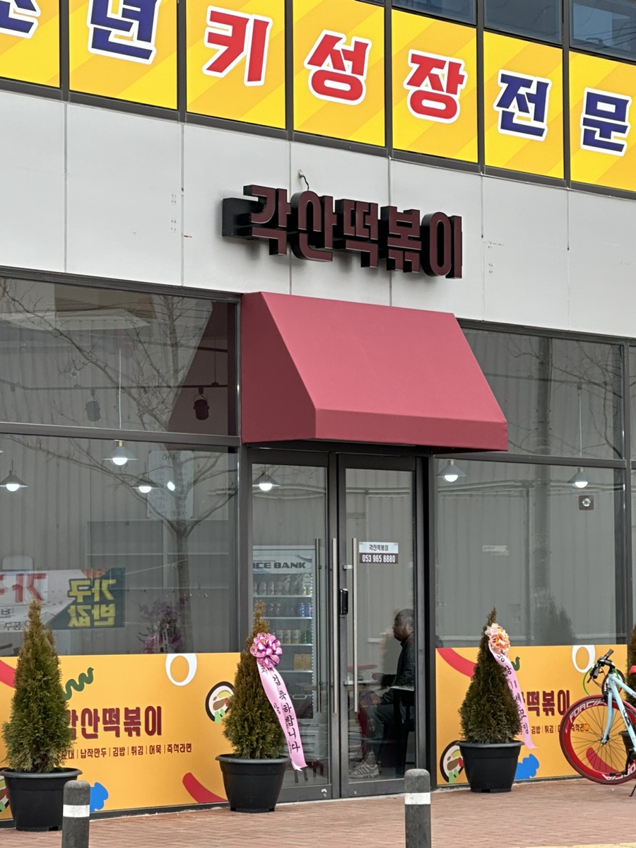 하나분식;하나수산 이미지
