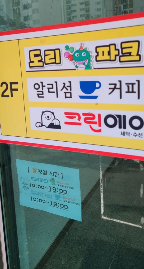 도리파크 (키즈카페) 이미지