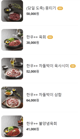 차돌육회 이미지