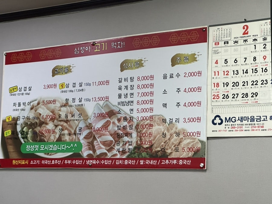 심청아고기먹자 이미지