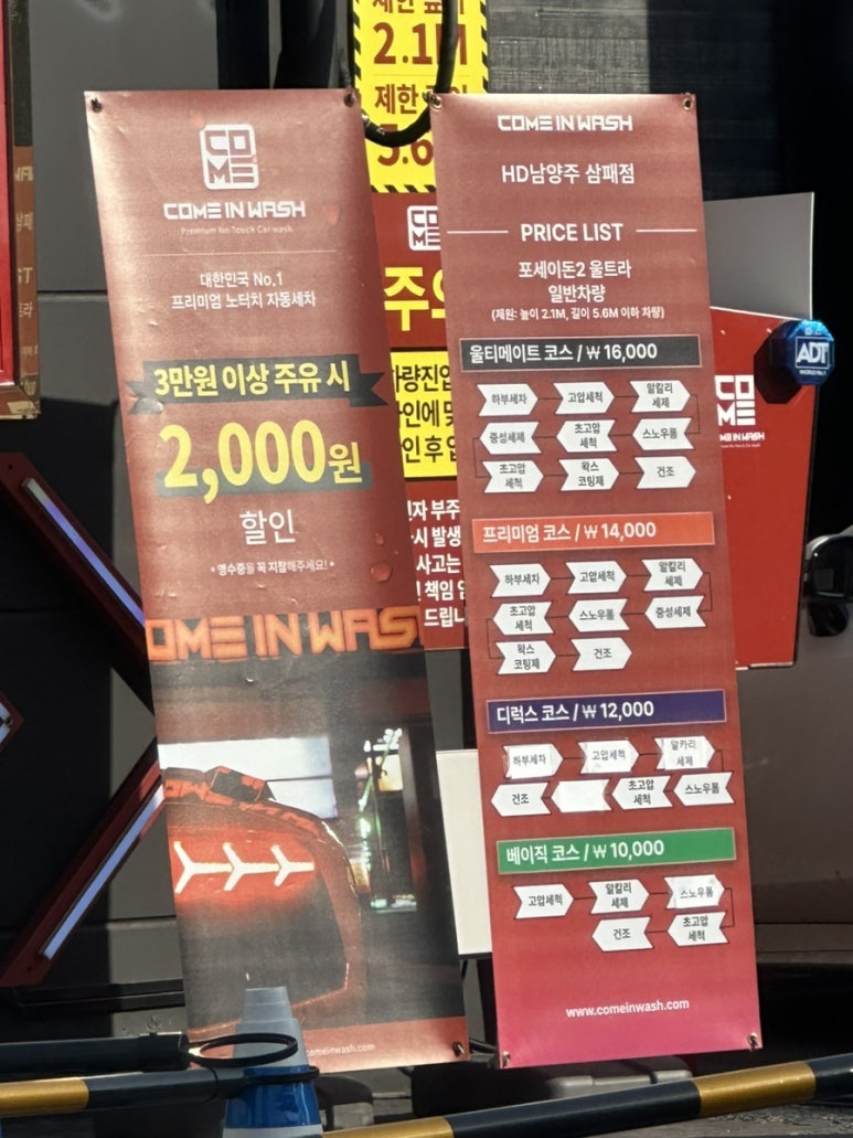 컴인워시HD남양주 이미지