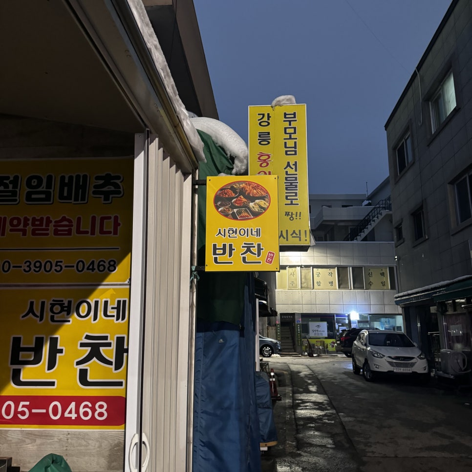 시현이네반찬 이미지