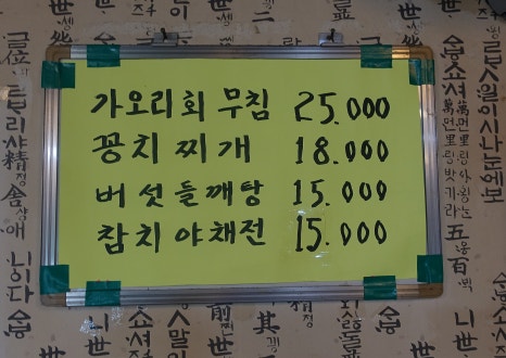 피맛골 파전&빈대떡 이미지
