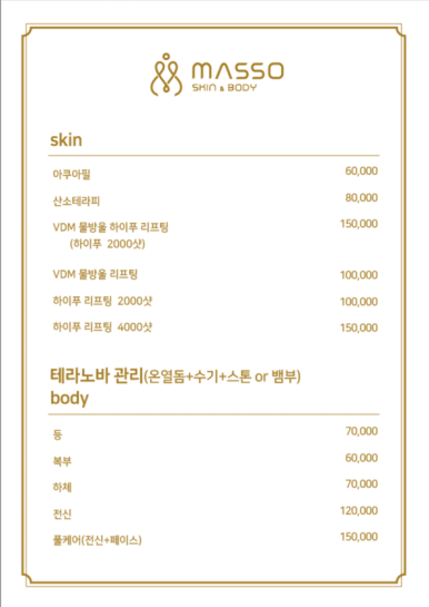 마쏘스킨바디 이미지