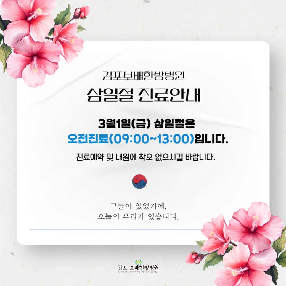 김포보배한방병원 이미지