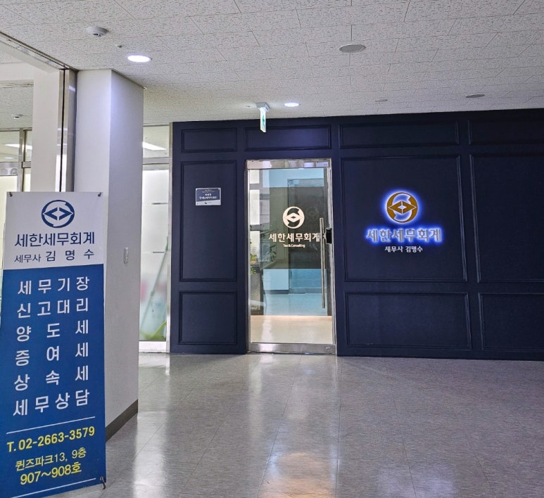 세한세무회계 이미지