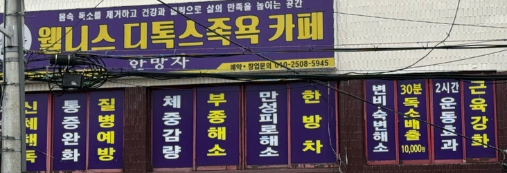 웰니스디톡스족욕카페 이미지