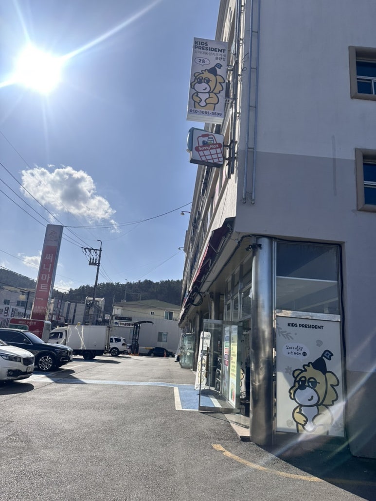 꼬마대통령울산온양점 이미지