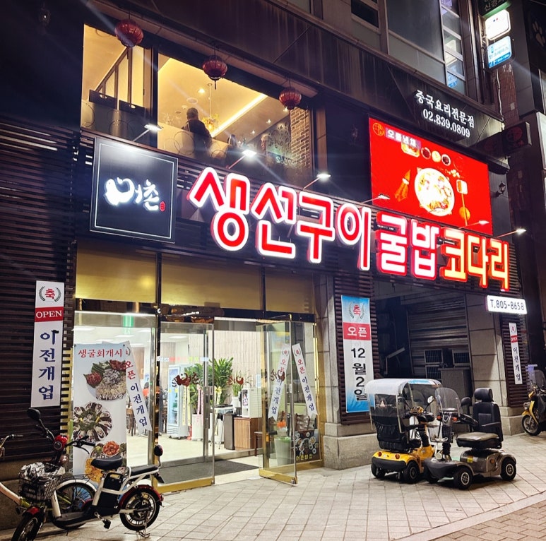 어촌생선구이 이미지