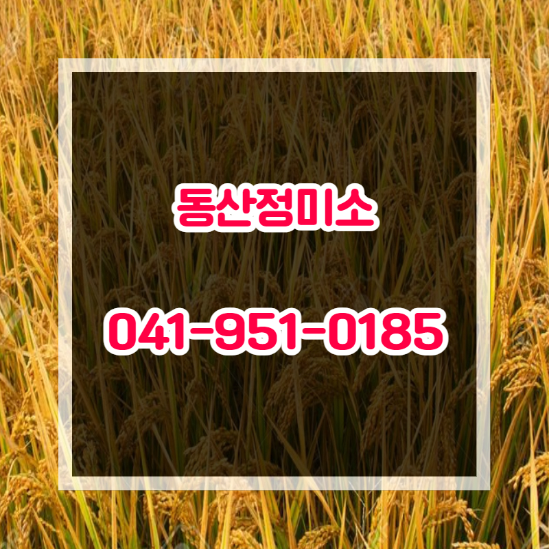 금강정미소 이미지