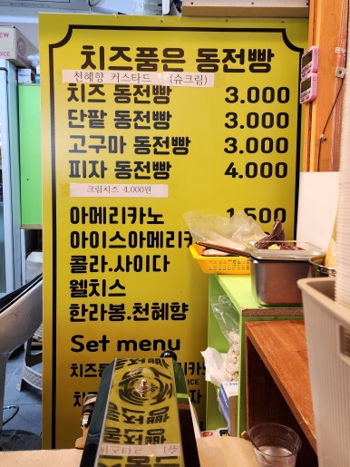 치즈품은동전빵 이미지