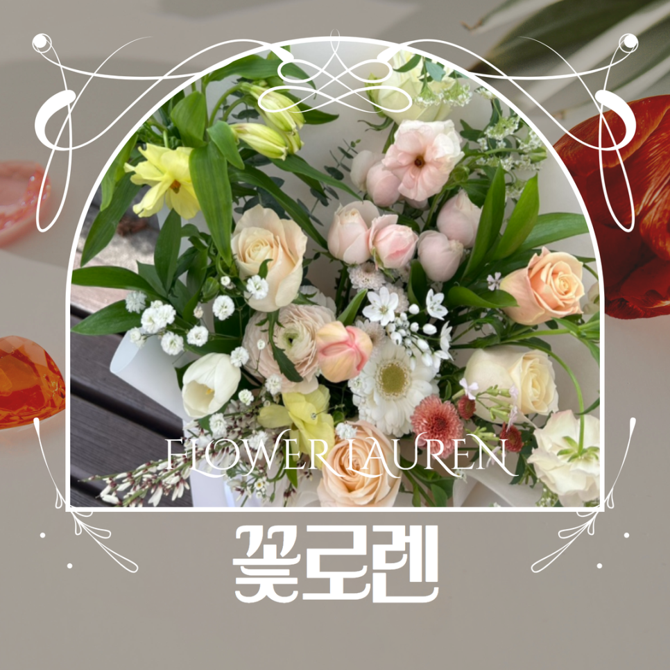 꽃로렌 이미지