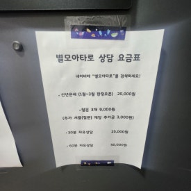 별모아타로 이미지
