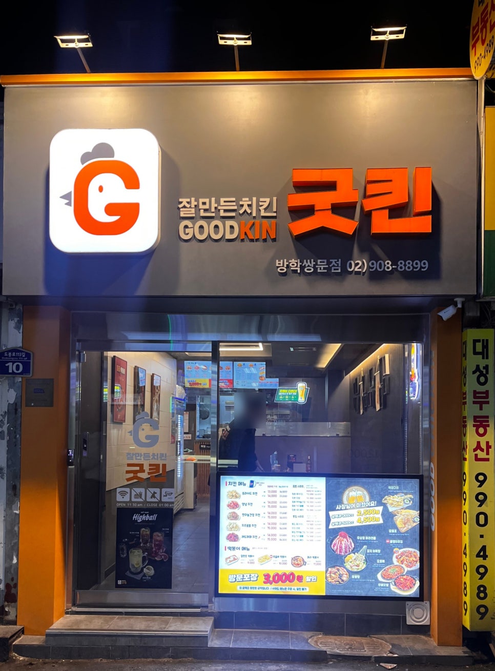 잘만든치킨굿킨 이미지